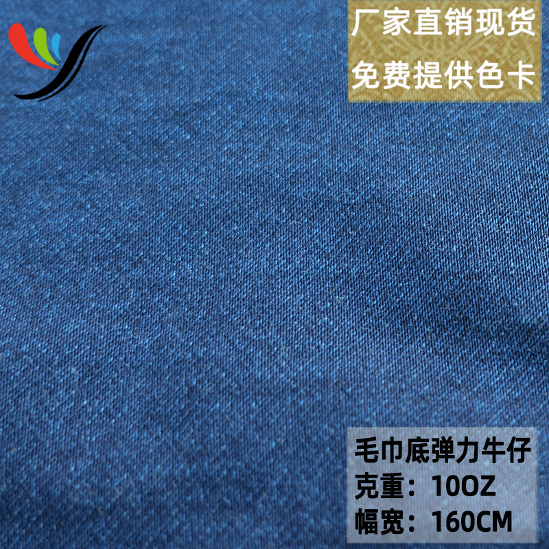 Stretch Woven Denim Wash Towel Bottom Fabric Imitation Knitted Denim Blue Face White Bottom 10OZ Twill Fried Snowflake