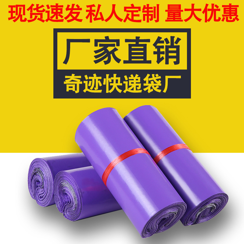 Qiya new purple express bag express packaging bag logistics waterproof packing bag package bag factory wholesale
