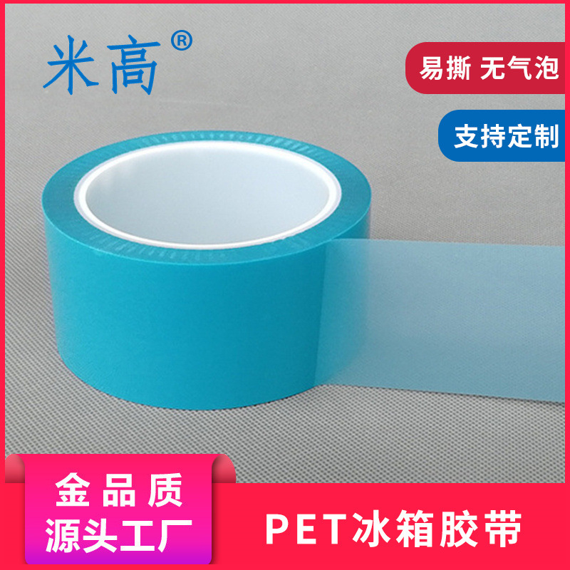 PET blue refrigerator tape home appliance printer air conditioner fixed strapping seamless non-residual adhesive MOPP film tape