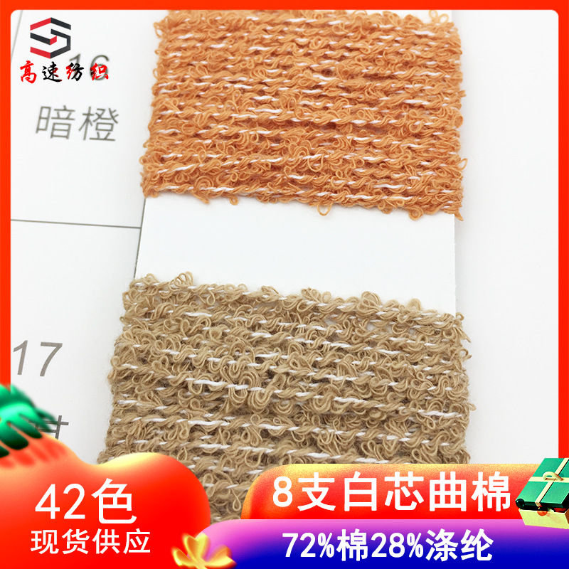 High speed 8 white core cotton yarn yarn single strand cotton cotton polyester loop yarn fancy thread 72% cotton 28% polyester