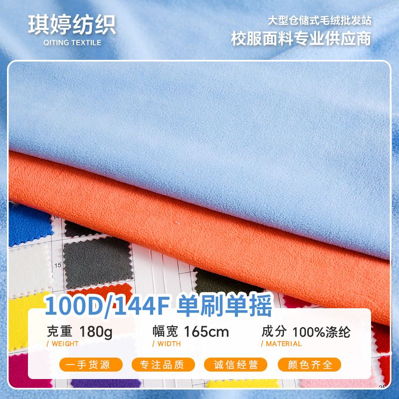 180g polyester polar fleece fabric autumn and winter single brush single shake flannel fabric vests coat composite fabric now