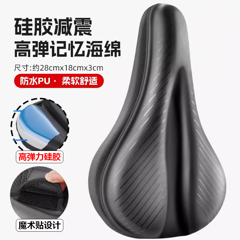 Bicycle Silicone Cushion Cover Highway Mountain Bike Waterproof Thickened Silicone Shockproof Super Soft Cushion Cover Saddle