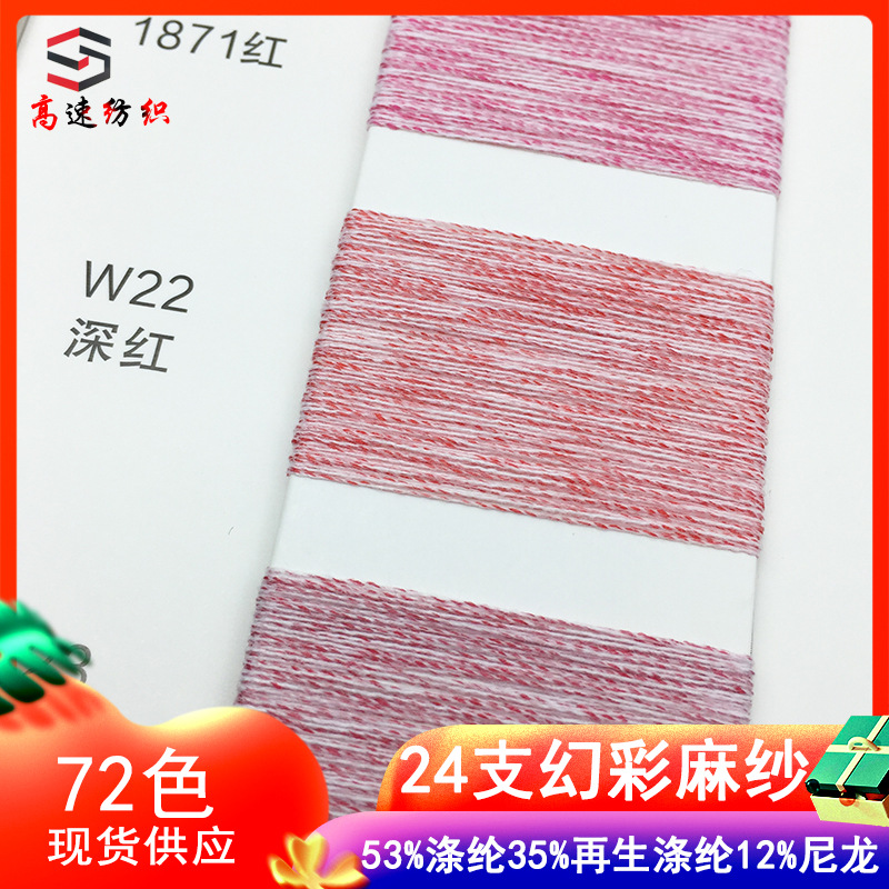 1/24Nm Fantasy Linen Ab Yarn Spring and Summer Wool 53% Polyester 35% Recycled Polyester 12% Nylon