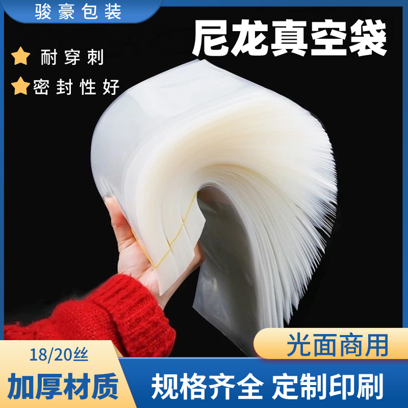 Nylon vacuum bag custom transparent food plastic packaging bag commercial vacuum thickened fresh bag wholesale