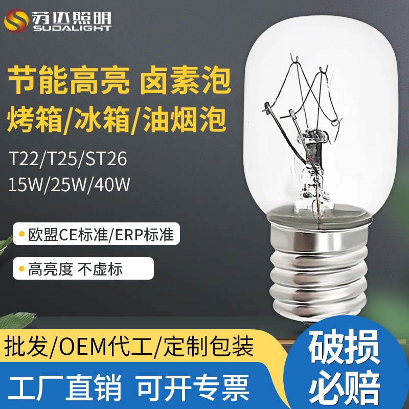 Picture of Cross-Border Supply of T25 Oil Fume Bubble T22 Refrigerator Halogen Oven Bulb 15W25W40W Incandescent Lamp