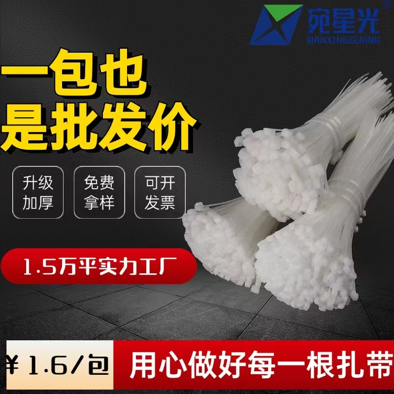 Wanguangxing Self-Locking Black Nylon Cable Ties Sold by Kilogram White Plastic Cable Ties Nylon Cable Ties Manufacturer