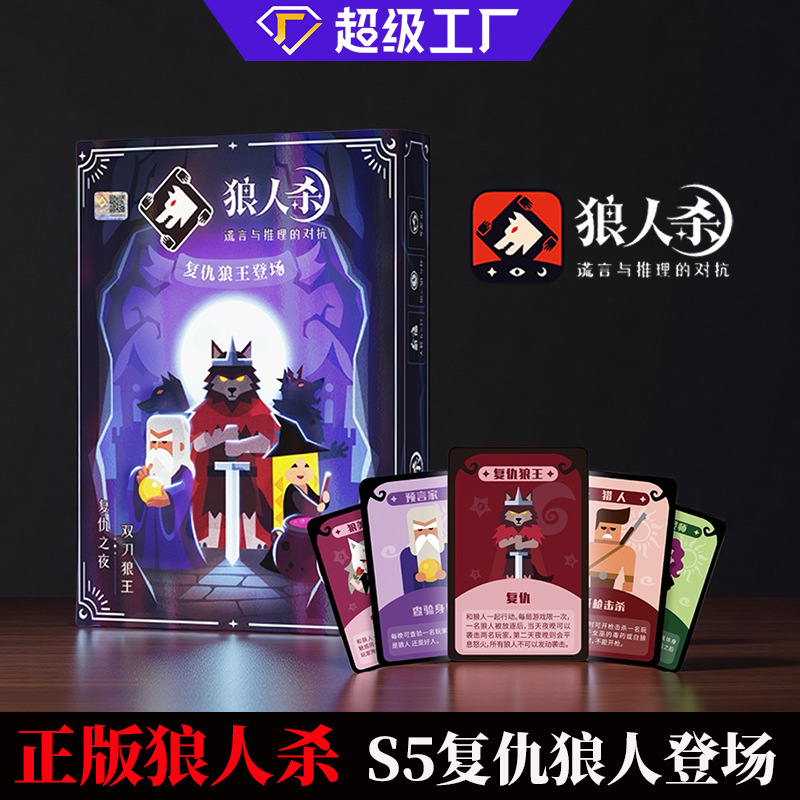 Authentic Werewolf Revenge Werewolf Appears Card Number Plate Collector's Edition Character Adult Casual Party Board Game