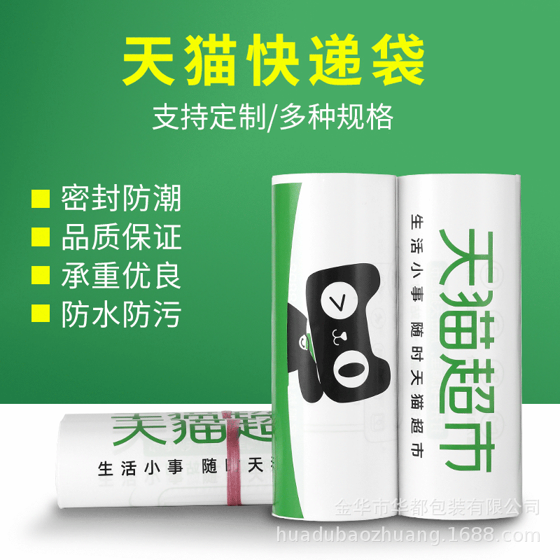Tmall Supermarket Special Express Bag Waterproof Thickened Logistics Packing Bag White Destructive Sealing Belt Printing Bag