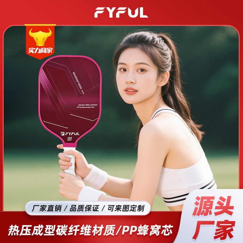 Heat-Pressed Carbon Fiber Pickleball Racket Matte Set with Strong Defensive Control and Suitable for Competition-Level Durable