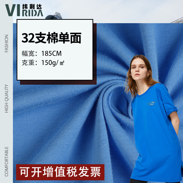 In stock 32s combed T-shirt 150g cotton fabric Jersey single-sided plain knitted spring and summer home clothing fabric