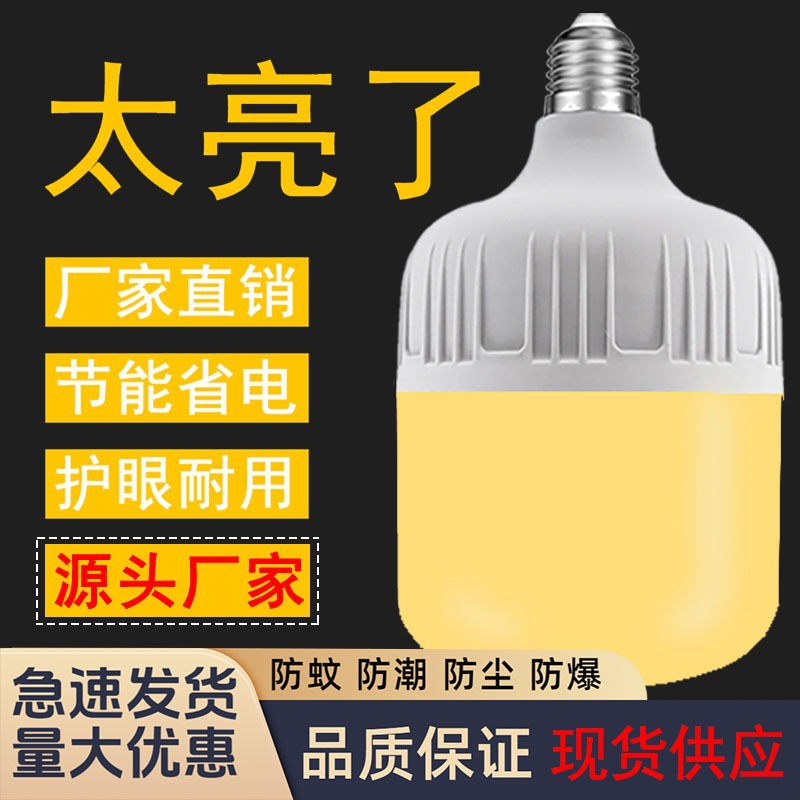 Commercial household E27 bulb screw energy saving and durable factory super bright warm light energy saving led light low power