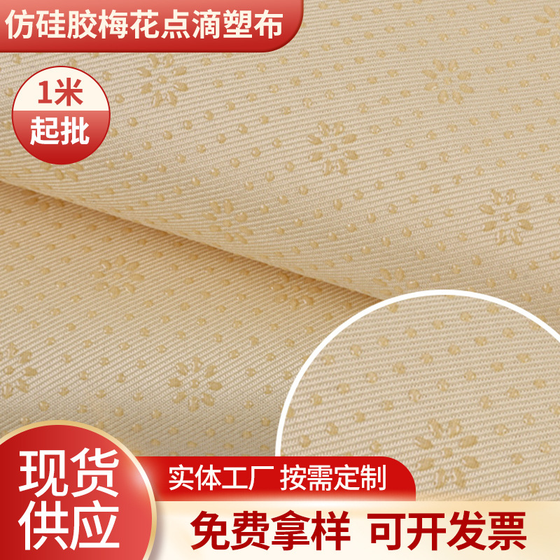 Polyester twill gabardine imitation silicone plum blossom point drop plastic cushion non-slip fabric dispensing can be processed and produced