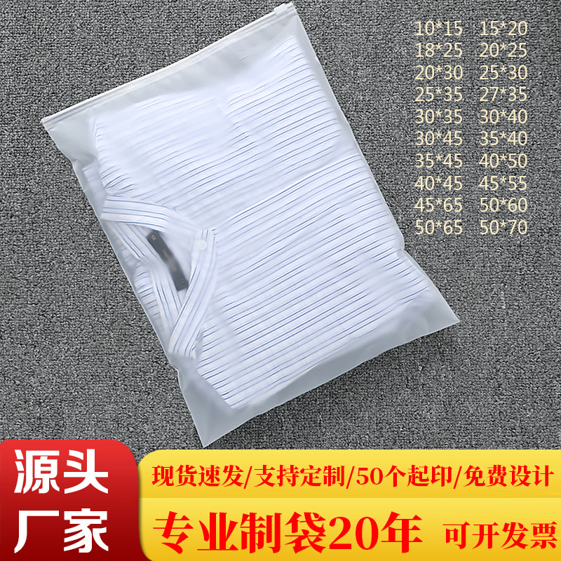 Spring and Autumn Shirt Summer T-shirt Skirt Transparent Frosted Garment Packaging Bag Plastic Storage Self-sealing Clothes Zipper Bag