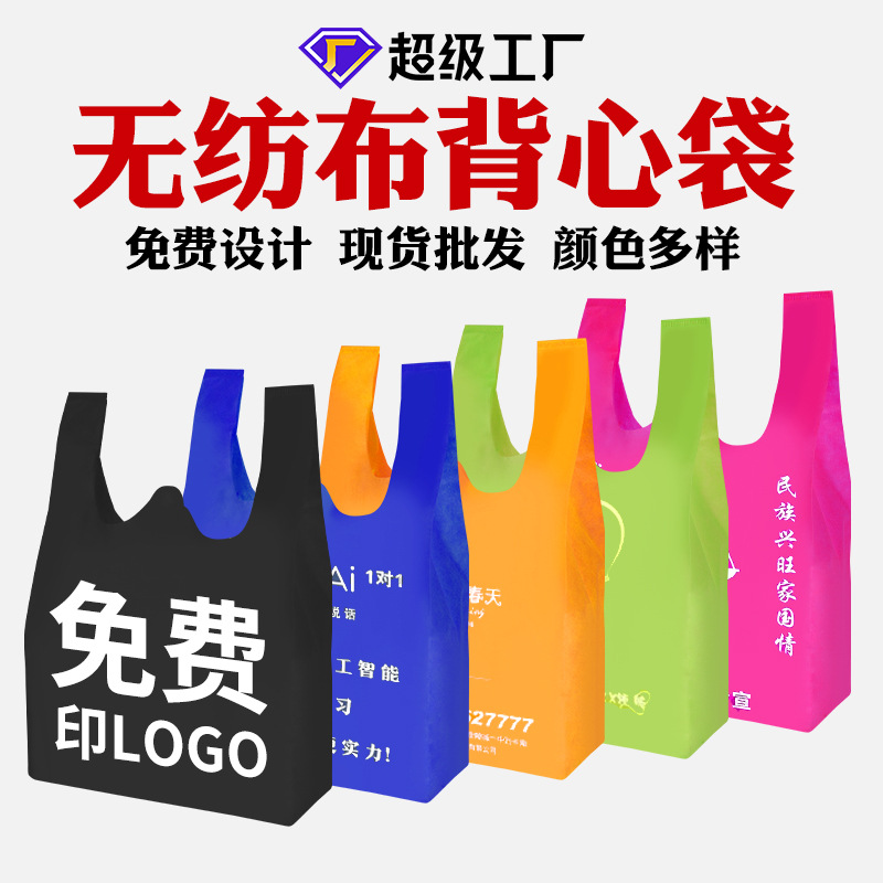 Manufacturer Wholesale Non-Woven Vest Bags Customized Ready-Made Supermarket Shopping Bags Customized Thickeneded and Large Capacity Handbags