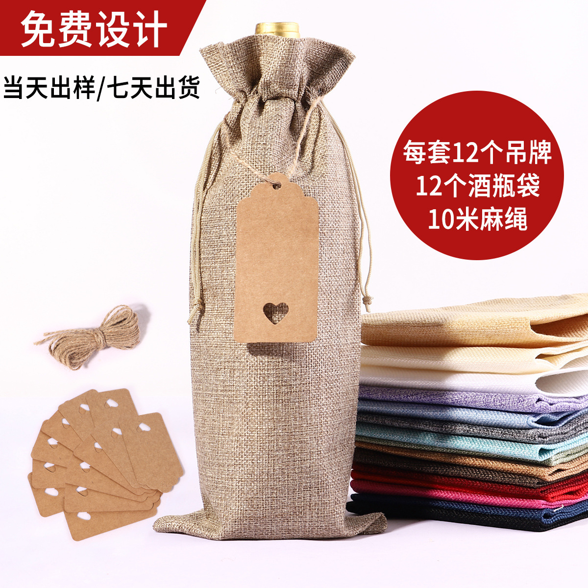 Picture of Cross-border exclusive linen wine bag set tag linen Champagne wine dust-proof bunched mouth wine bag