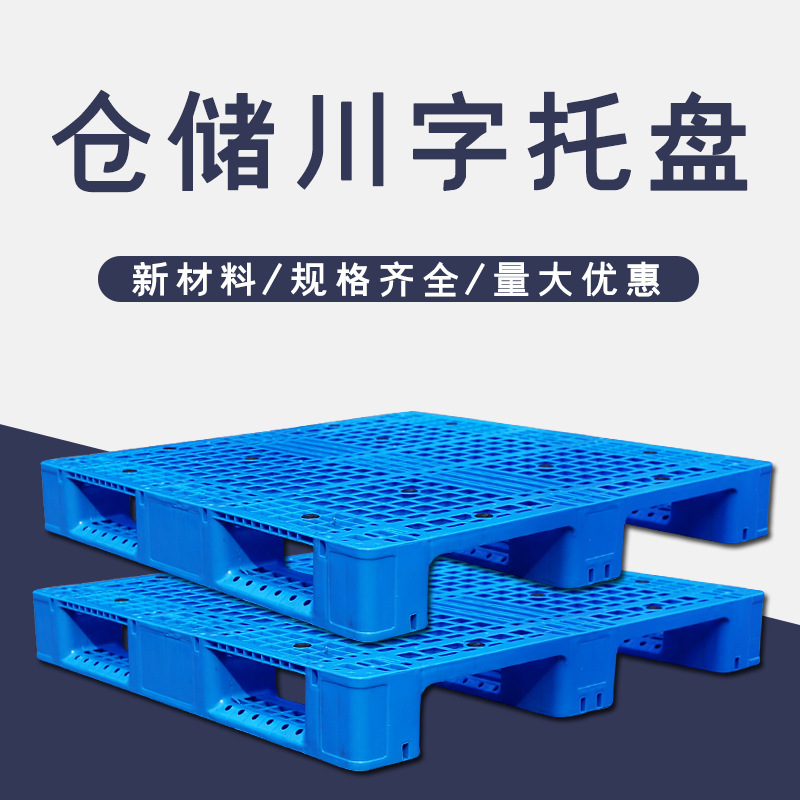 Spot Grids Sichuan Character Pallet Heavy Goods Suitable for Thickeneded Forklift Shelf Pallet Special Changzhou Plastic Manufacturer Load-Bearing
