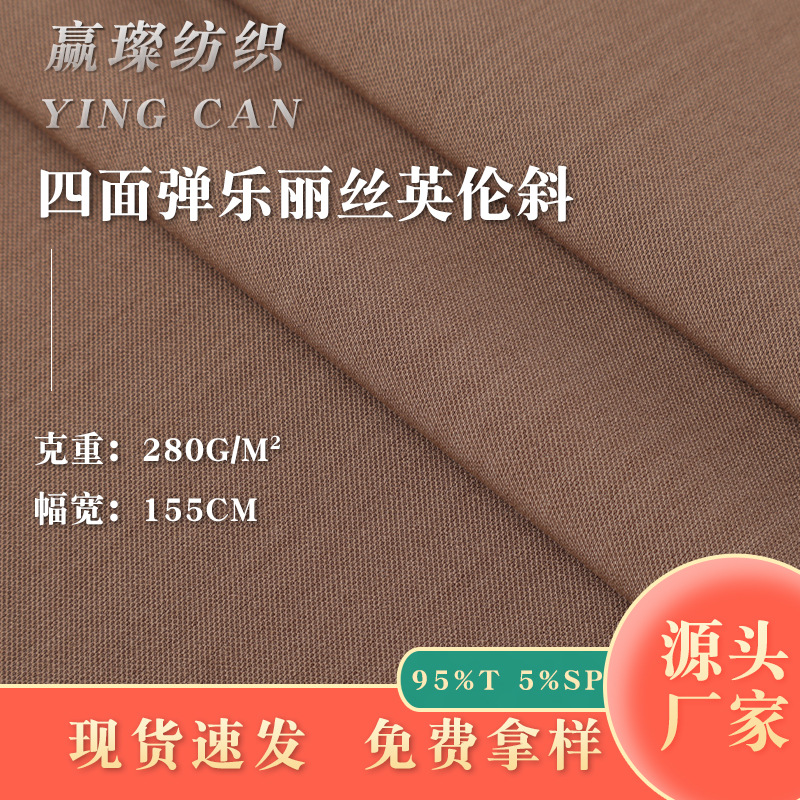 Four-sided stretch Lelisi British diagonal suit fabric, 280gsm, autumn/winter thick hot item, quick return in stock