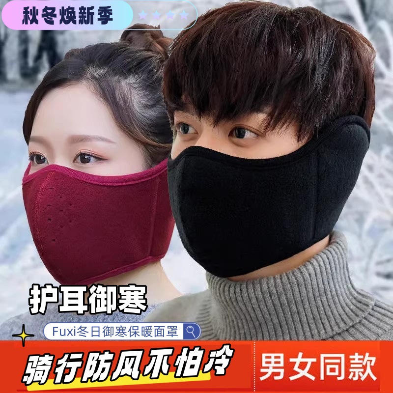 Autumn and Winter Warm Mask Cold-proof Unisex Face Protection Thickened Anti-freezing Ear Mask Ear Mask Windproof Two-in-One