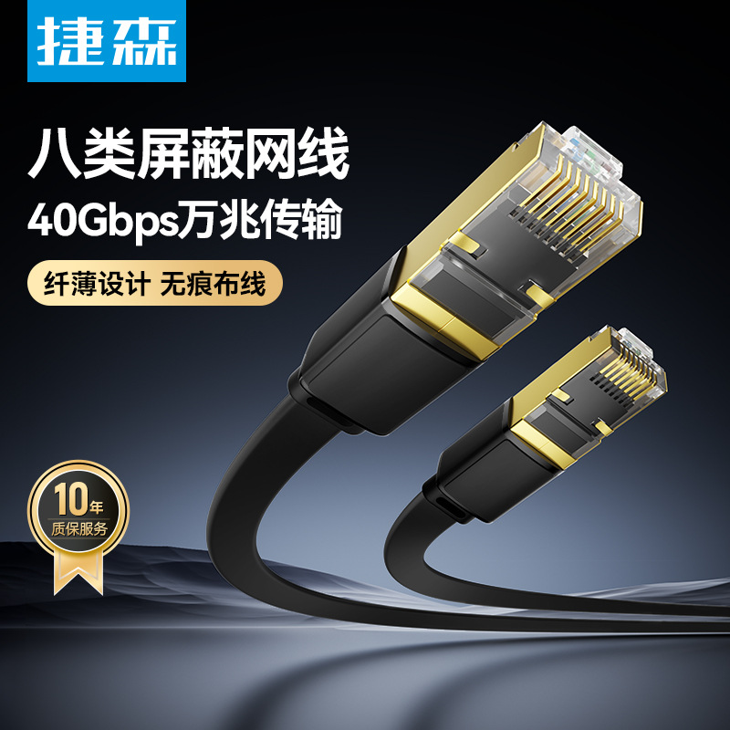 Cat8 Class 8 Network Wire 8-Core Pure Copper Flat RJ 450000 M Network Jumper Machine Room Shielded Twisted Finished Network Wire