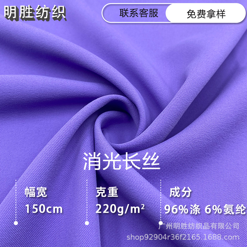 Spot wholesale matting filament fashion cloth stretch drape fabric wide leg pants overalls suit anti-wrinkle fabric