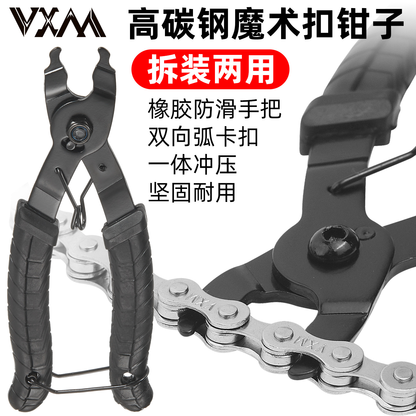 VXM mountain bike bicycle chain magic buckle tool chain quick release buckle pliers disassembly and installation maintenance wrench