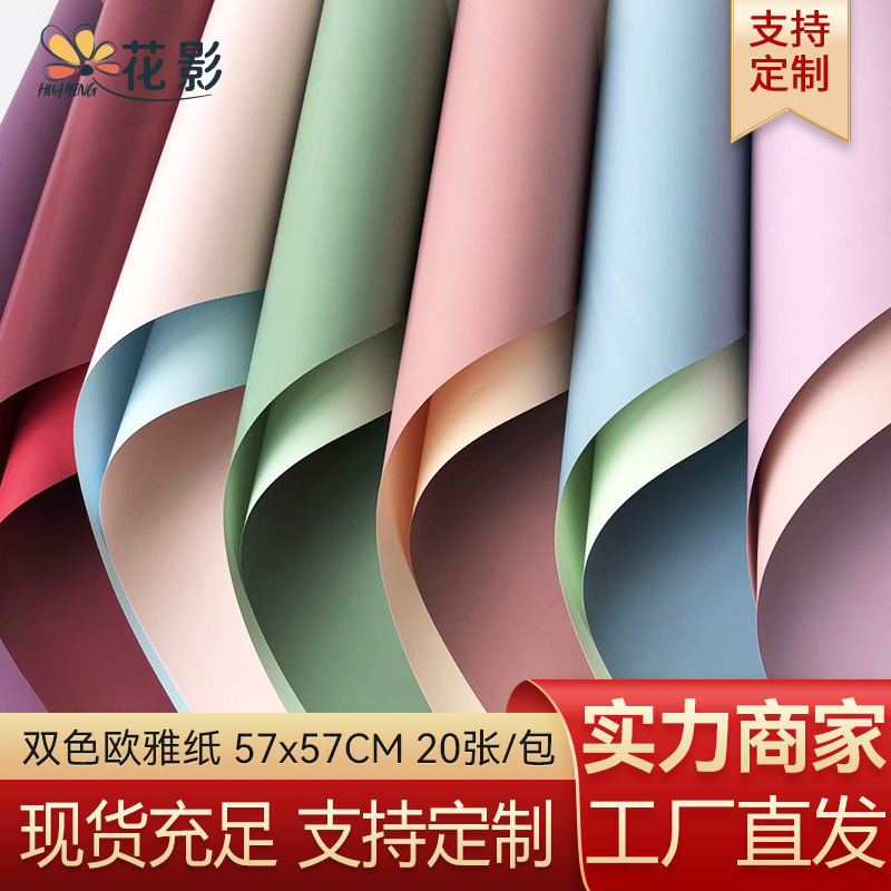 Flower shadow custom wrapping paper two-color Ouya paper floral wrapping paper florist material fresh bouquet packaging materials wholesale