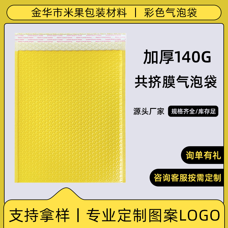 Customized Yellow Bubble Bags, Shock-Proof Packaging, Co-Extruded Film Packaging, Express Delivery Bag Materials, Composite Foam Bags, Thickened