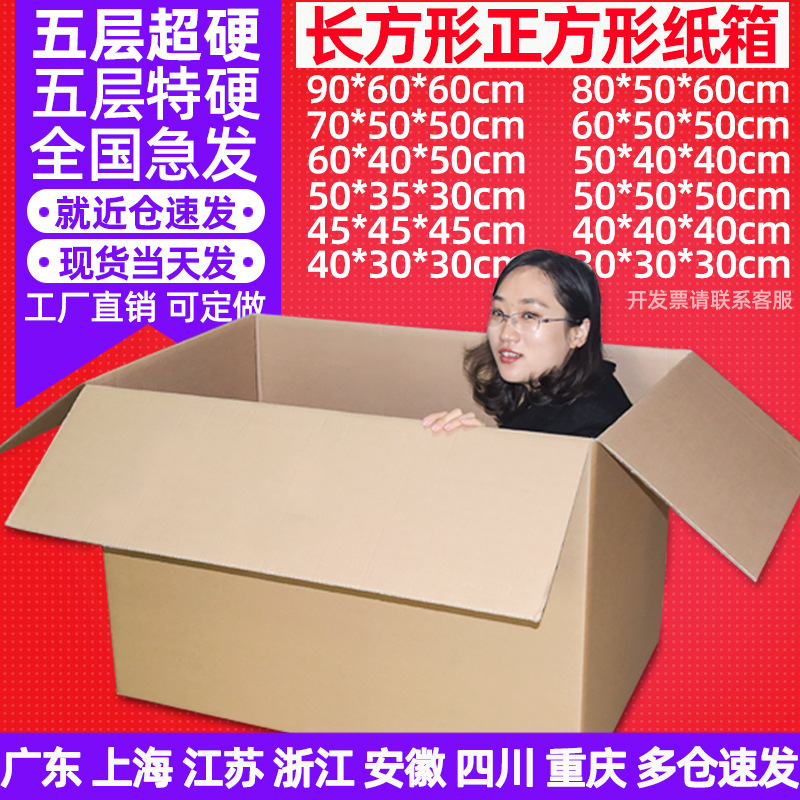Picture of 1/2/3 five-layer postal express paper box logistics packaging corrugated paper box moving packaging carton wholesale