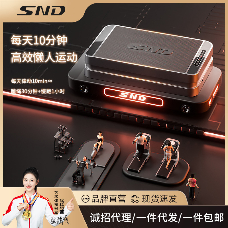 Snd Fat Removal Machine Auxiliary Fat Burning Shake Machine Whole Body Household Vertical Rhythm Machine Slimming Body Shaping Dropshipping