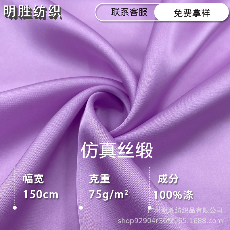 Spot wholesale imitation silk satin non-elastic satin cloth women's thin satin skirt sunscreen Chinese clothes shirt fabric