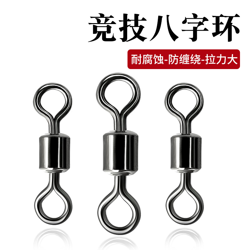 Manufacturers large high-speed eight-ring connector American swivel 8-word swivel Luya fishing accessories supplies