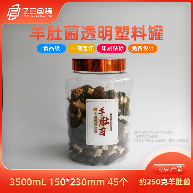 Morchella Clear Plastic Jar 250g Sealed Jar Bright Gold Lid PET Clear Plastic Storage Doggy Peel Jar