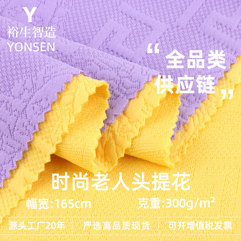 300g Fashionable Old Man's Head Jacquard Cloth Imitation Cotton Elastic Texture Knitted Jacquard Sandwich Export Suit Children's Clothing Surface