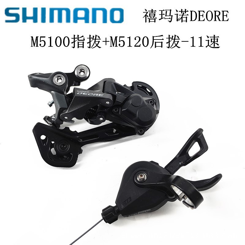 Genuine goods DEORE M5100 finger dial M5120 rear dial M5100 rear transmission 11 speed mountain bike transmission kit