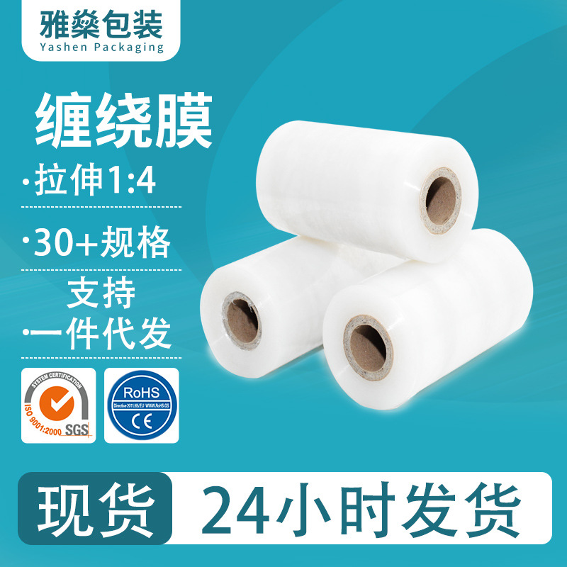 Picture of Wrapping film brushed wrapping film manufacturers wholesale transparent film industrial pe stretch film plastic packaging film in stock