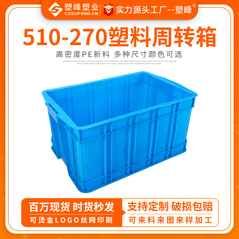 Wholesale 510-270 plastic box blue logistics turnover organizing box clothing electronic tools material parts plastic box
