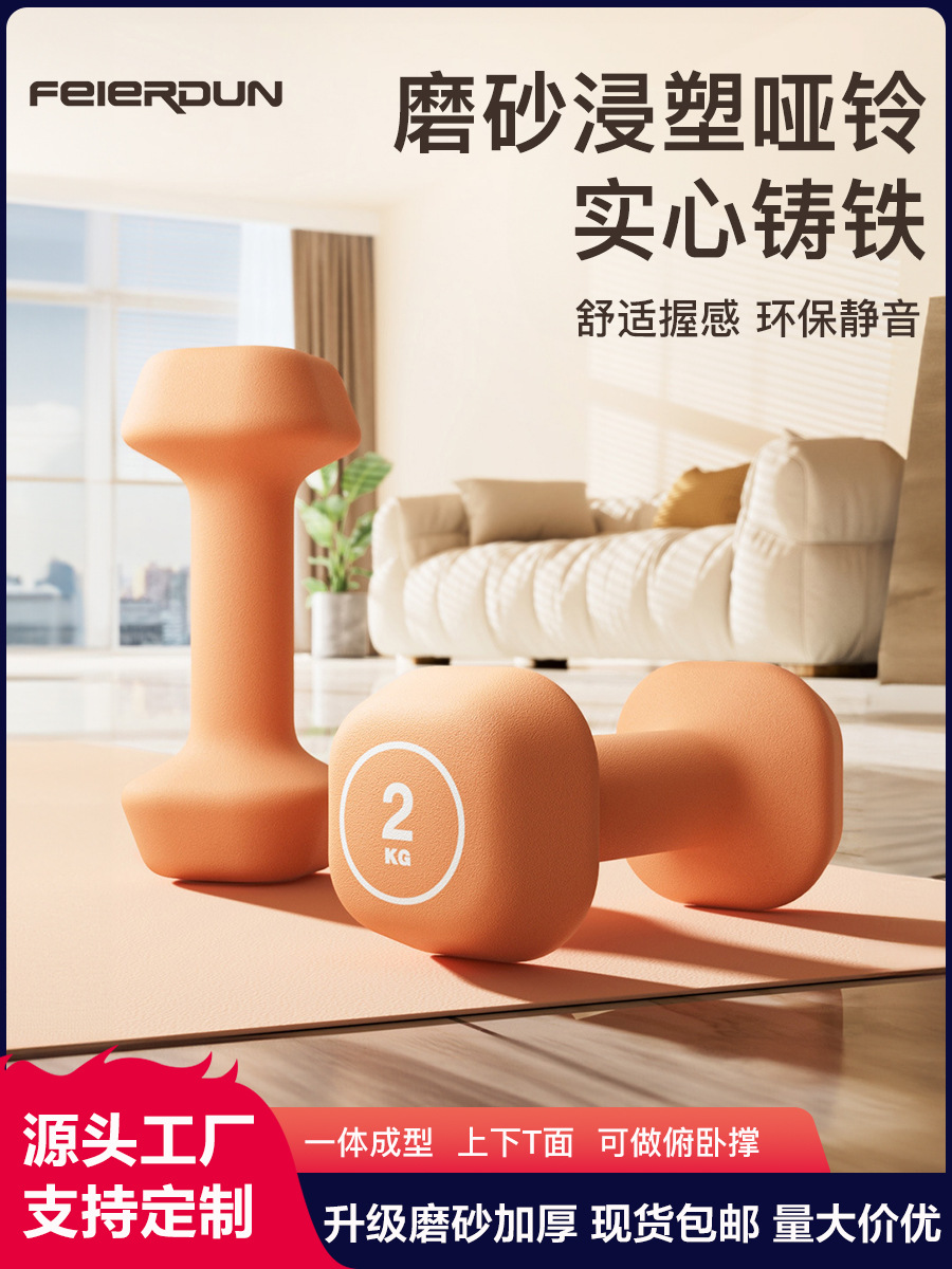 Fed Dumbbell Women's Fitness Household Equipment Children's Yoga Women's Kettlebell Arm Muscle Dip Plastic Small Dumbbell