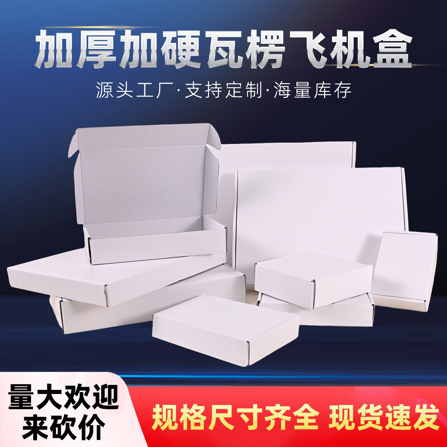 Double-Sided White Airplane Box, Extra Hard and Compression-Resistant Express Packaging Box, Wholesale White Clothing Flat Box Packaging Box Customization