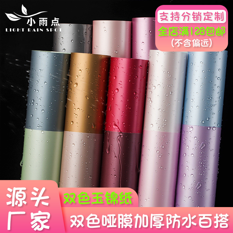 Wrapping paper wholesale two-color matte film Jinsha paper jade brocade paper gift bouquet wrapping paper material flower wrapping paper