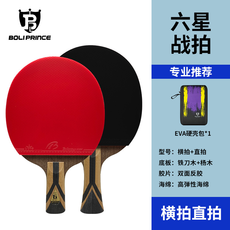 Picture of Factory new Boli Prince professional table tennis racket 4 star 5 star 6 star 7 star high elasticity toughness table tennis racket fashion