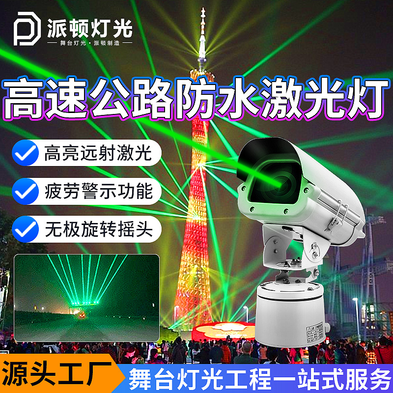 High-Speed Highway Laser Light Outdoor Waterproof Anti-Fatigue Warning Laser Light High-Power High-Speed Warning Laser Light