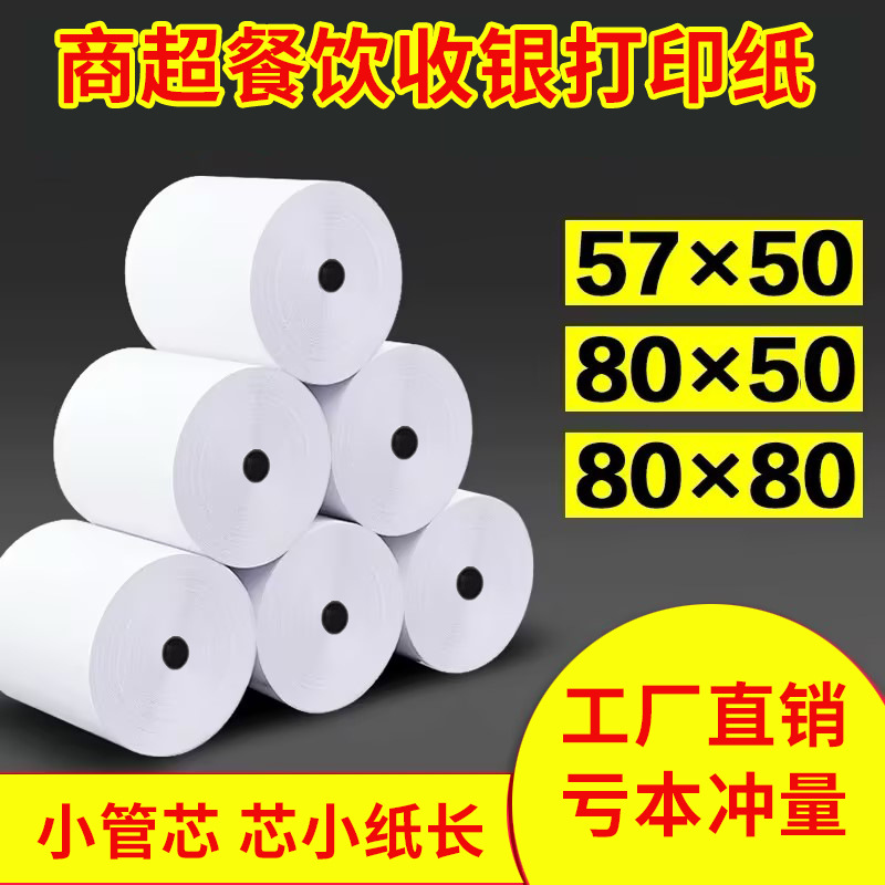 Supermarket Thermal Printing Paper Cashier Paper 80X50 Commodity Takeaway Receipt Paper 80X80 Catering Kitchen Order Paper