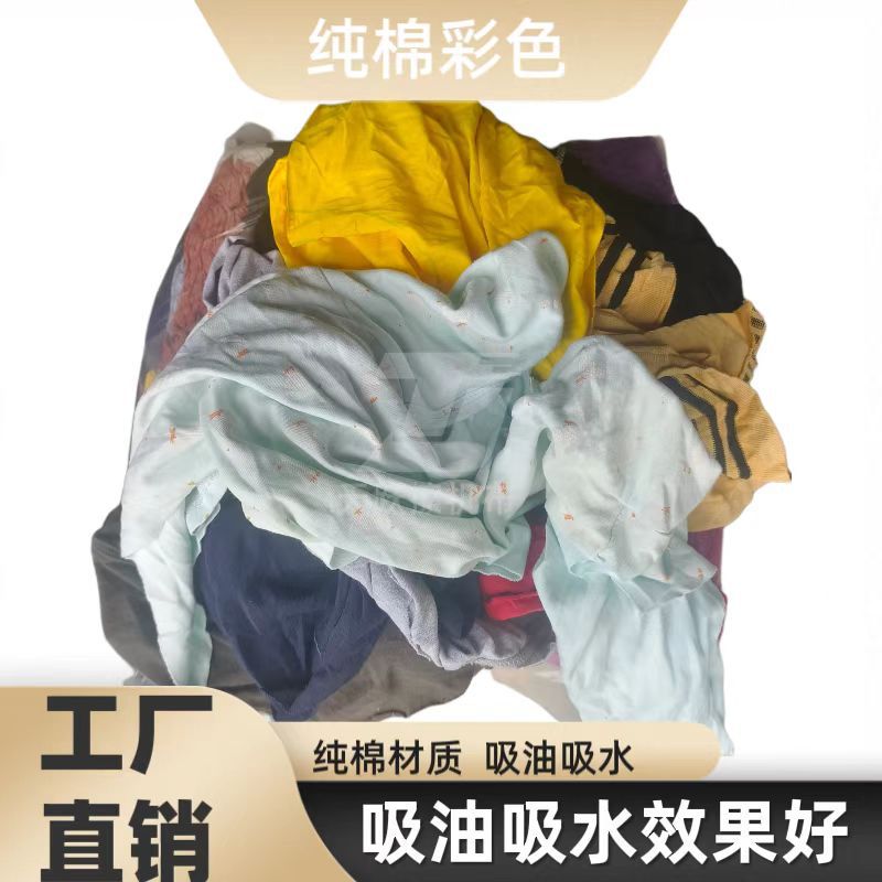 Old Clothes, Cotton Wiping Machine Cloth, Absorbs Water and Oil, Does Not Lint and Does Not Fade, Rag, Rag, Waste Cloth, Factory Direct Sale