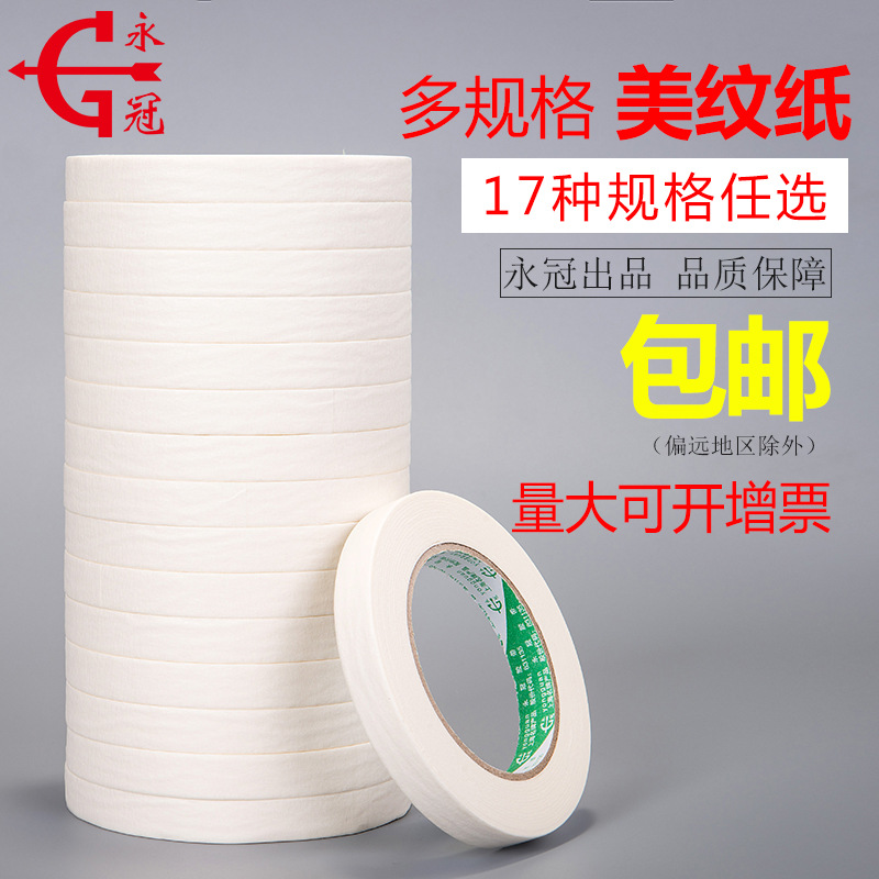 Picture of Yongguan masking paper tape multi-specification car paint decoration drilling masking special masking paper wholesale
