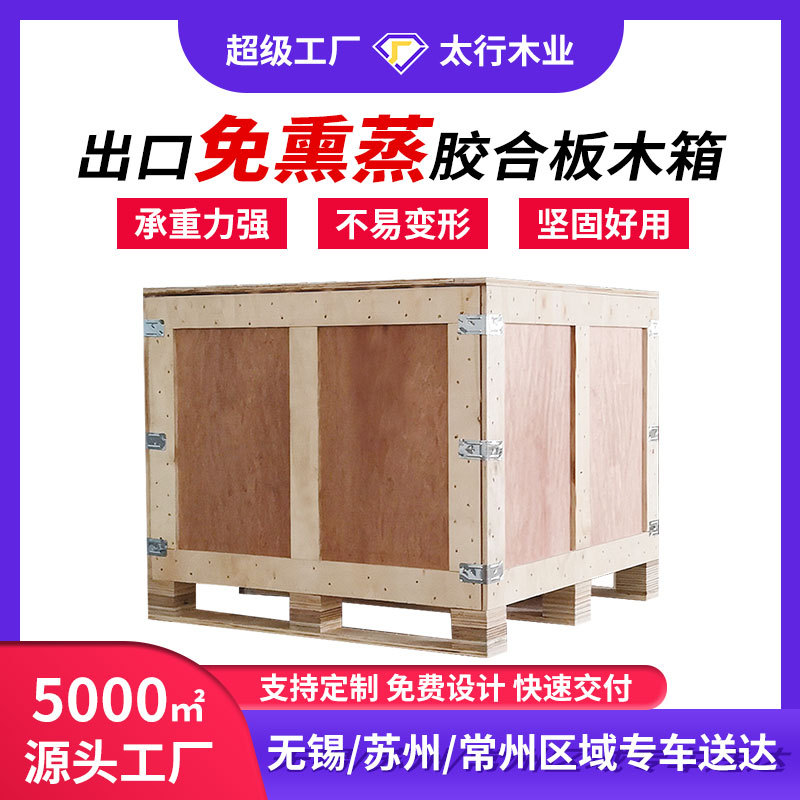 Export Wooden Box Fumigation-Free Large Industrial Equipment Packaging Wooden Box Glue Plate Mechanical Equipment Transport Wooden Box