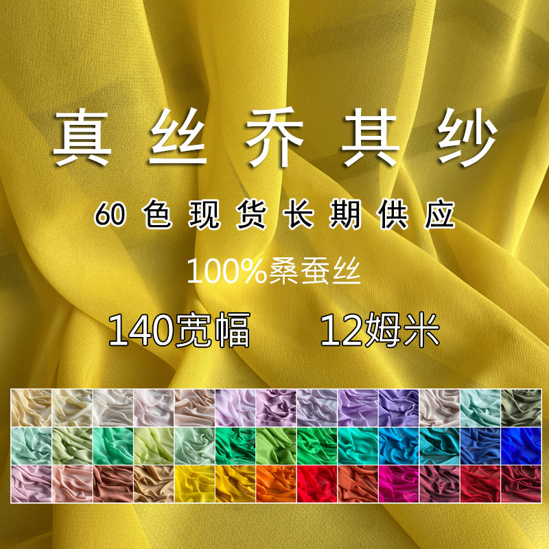 140 Wide 12 Mmi Silk Georgette Fabric Solid Color Mulberry Silk Long Dress Dress Silk Scarf Sunscreen Clothing Fabric