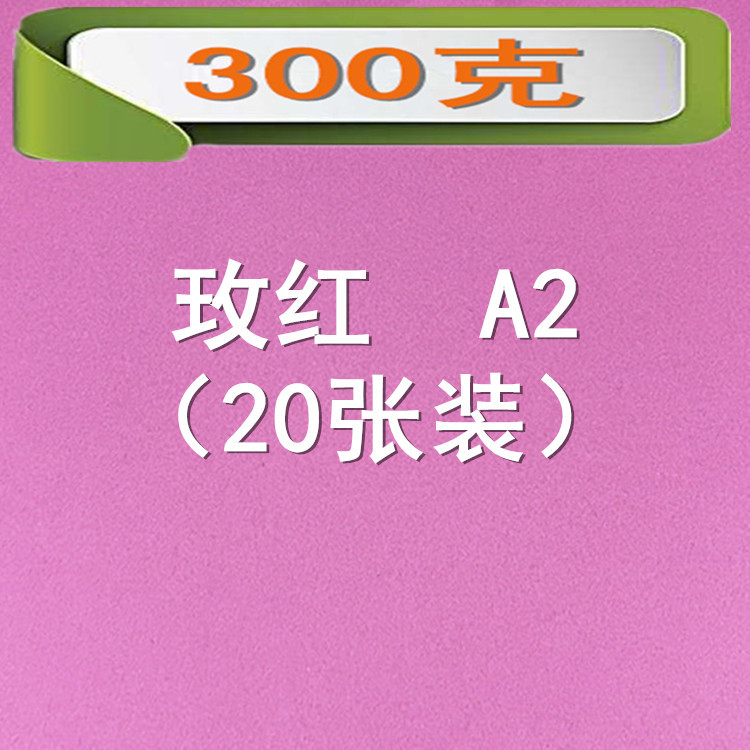 Picture of 300 grams of color cardboard A2 size 20 color color card thickening