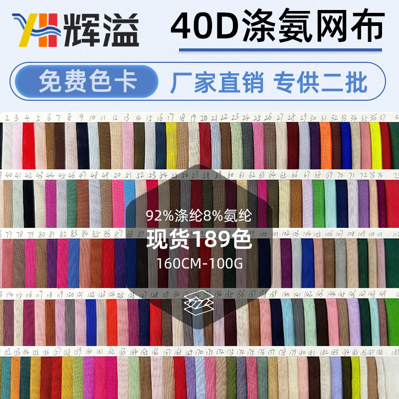 Spot 40D Polyester Mesh Fashion Printed Yoga Clothing Composite Fabric Intimates Dance Clothing Stretch Mesh Cloth