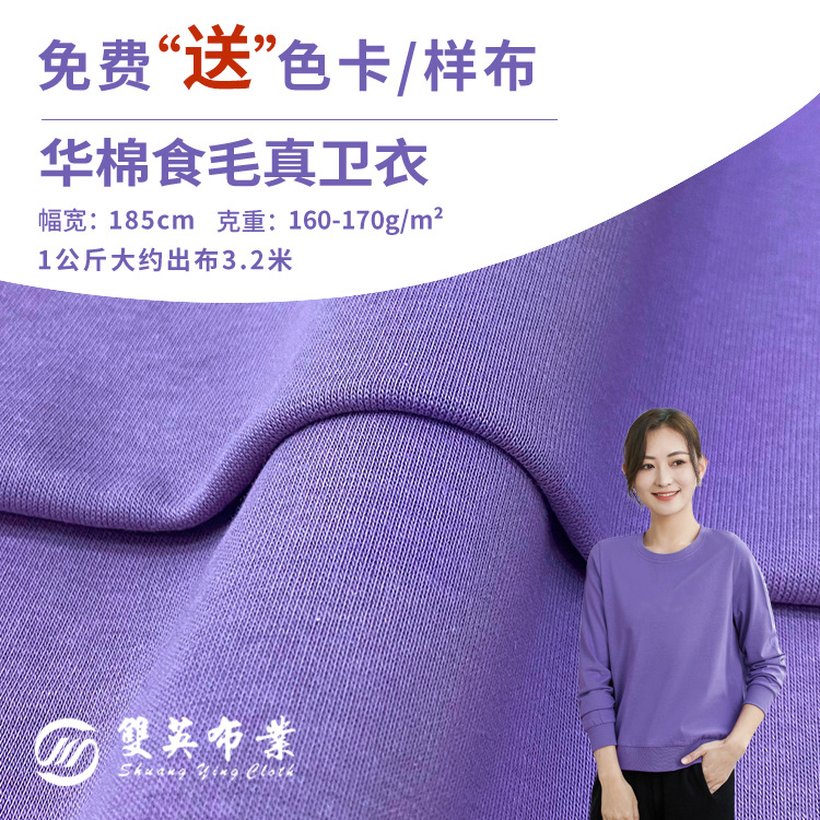 Spot Hua cotton wool sweater fabric autumn winter sweater composite milk silk special face cloth single sweater fabric