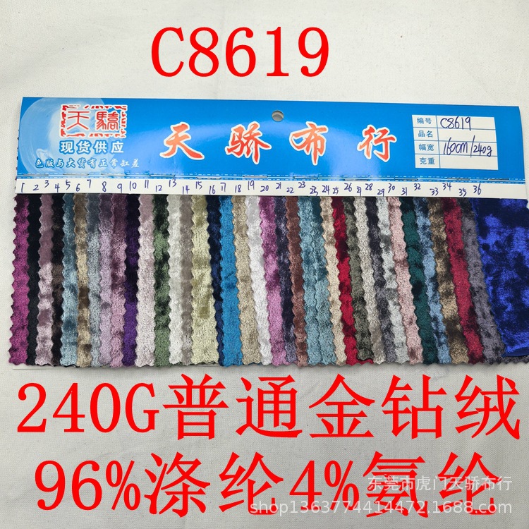 Spot supply knitted polyester velvet velvet fabric Korean velvet embossed 240g ordinary diamond velvet leisure fabric